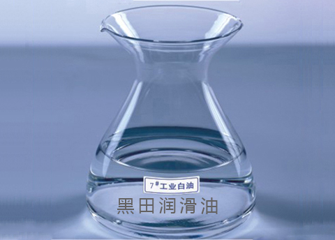 白油，多功能的工業(yè)產(chǎn)品