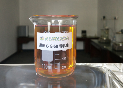 導軌油——金屬導軌